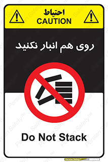 Store , don’t , چیدن , چیدمان , یکدیگر , ممنوع , 