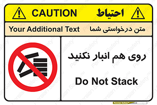 Store , don’t , چیدن , چیدمان , یکدیگر , ممنوع , 