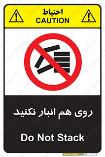 Store , don’t , چیدن , چیدمان , یکدیگر , ممنوع , 