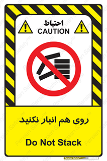 Store , don’t , چیدن , چیدمان , یکدیگر , ممنوع , 