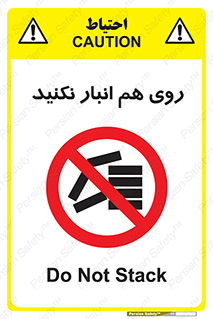 Store , don’t , چیدن , چیدمان , یکدیگر , ممنوع , 