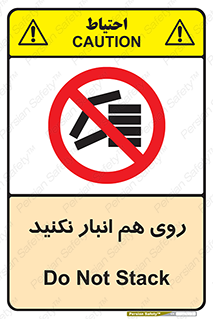 Store , don’t , چیدن , چیدمان , یکدیگر , ممنوع , 