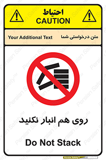 Store , don’t , چیدن , چیدمان , یکدیگر , ممنوع , 