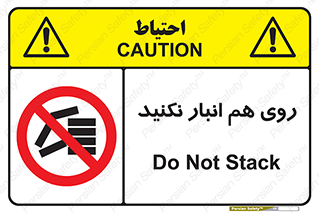 Store , don’t , چیدن , چیدمان , یکدیگر , ممنوع , 