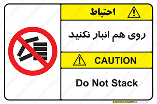 Store , don’t , چیدن , چیدمان , یکدیگر , ممنوع , 