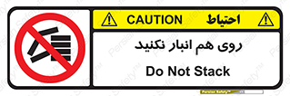 Store , don’t , چیدن , چیدمان , یکدیگر , ممنوع , 