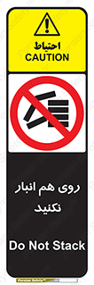Store , don’t , چیدن , چیدمان , یکدیگر , ممنوع , 