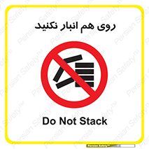 Store , don’t , چیدن , چیدمان , یکدیگر , ممنوع , 