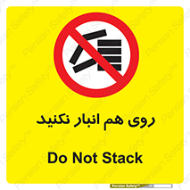 Store , don’t , چیدن , چیدمان , یکدیگر , ممنوع , 