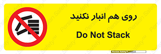 Store , don’t , چیدن , چیدمان , یکدیگر , ممنوع , 