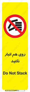 Store , don’t , چیدن , چیدمان , یکدیگر , ممنوع , 