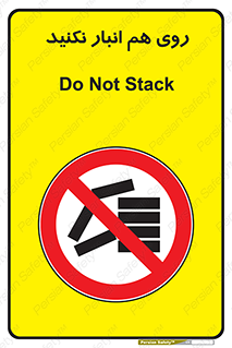 Store , don’t , چیدن , چیدمان , یکدیگر , ممنوع , 