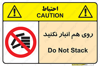 Store , don’t , چیدن , چیدمان , یکدیگر , ممنوع , 