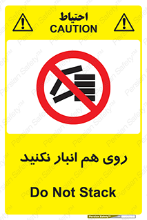 Store , don’t , چیدن , چیدمان , یکدیگر , ممنوع , 
