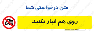 Store , don’t , چیدن , چیدمان , یکدیگر , ممنوع , 