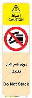 Store , don’t , چیدن , چیدمان , یکدیگر , ممنوع , 