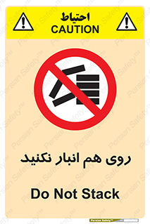 Store , don’t , چیدن , چیدمان , یکدیگر , ممنوع , 