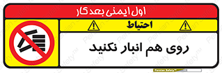 Store , don’t , چیدن , چیدمان , یکدیگر , ممنوع , 