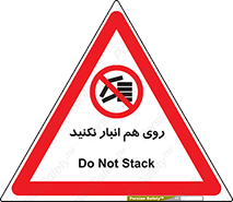 Store , don’t , چیدن , چیدمان , یکدیگر , ممنوع , 