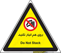 Store , don’t , چیدن , چیدمان , یکدیگر , ممنوع , 