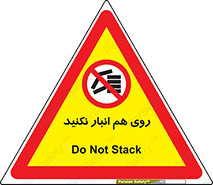 Store , don’t , چیدن , چیدمان , یکدیگر , ممنوع , 