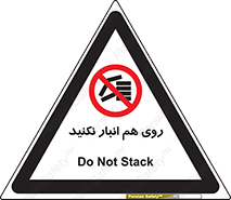 Store , don’t , چیدن , چیدمان , یکدیگر , ممنوع , 
