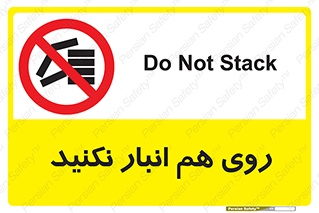 Store , don’t , چیدن , چیدمان , یکدیگر , ممنوع , 