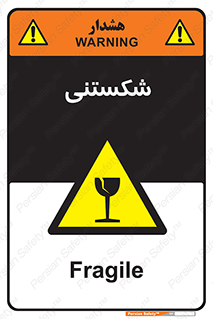 Fragile , چینی , خورد , خطر , 