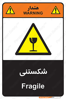 Fragile , چینی , خورد , خطر , 