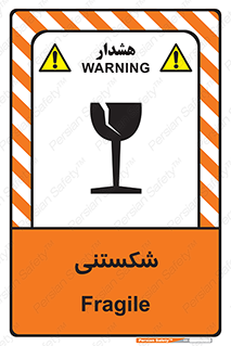 Fragile , چینی , خورد , خطر , 