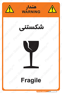 Fragile , چینی , خورد , خطر , 