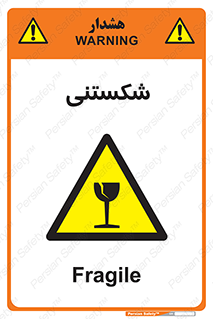 Fragile , چینی , خورد , خطر , 