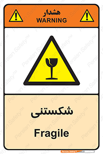 Fragile , چینی , خورد , خطر , 