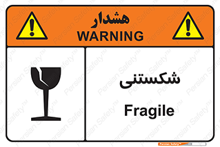 Fragile , چینی , خورد , خطر , 