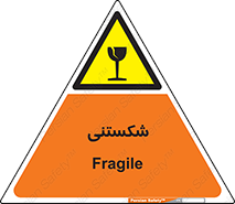 Fragile , چینی , خورد , خطر , 