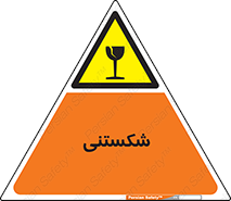 Fragile , چینی , خورد , خطر , 