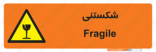Fragile , چینی , خورد , خطر , 