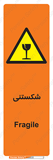 Fragile , چینی , خورد , خطر , 