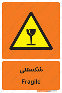 Fragile , چینی , خورد , خطر , 