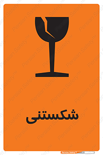 تابلوی ایمنی شکستنی – طرح 10513