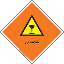 Fragile , چینی , خورد , خطر , 