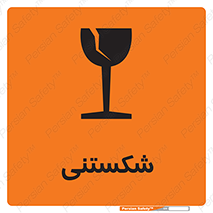 Fragile , چینی , خورد , خطر , 