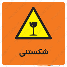 Fragile , چینی , خورد , خطر , 