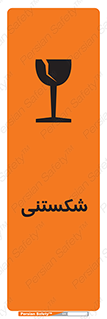 تابلوی ایمنی شکستنی – طرح 10513