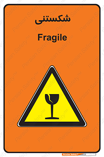 Fragile , چینی , خورد , خطر , 