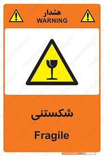 Fragile , چینی , خورد , خطر , 