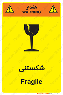 Fragile , چینی , خورد , خطر , 