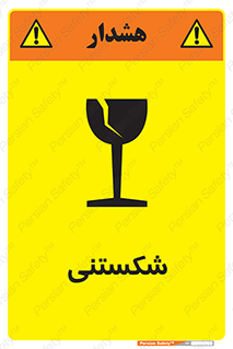 Fragile , چینی , خورد , خطر , 