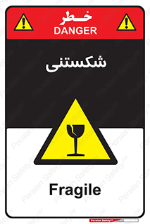 Fragile , چینی , خورد , خطر , 