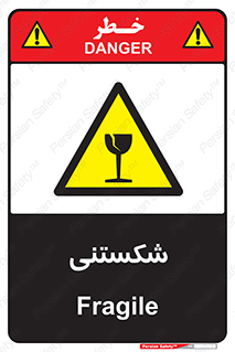 Fragile , چینی , خورد , خطر , 